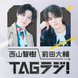 オープンアップグループ presents 西山智樹 前田大輔 TAGラジ!