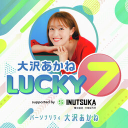 大沢あかね LUCKY 7 supported by 犬塚製作所