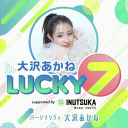大沢あかね LUCKY 7 supported by 犬塚製作所