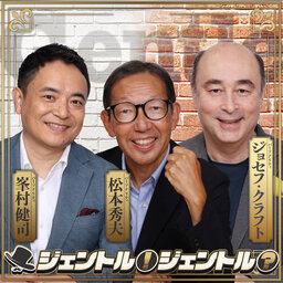 ジェントル!ジェントル?