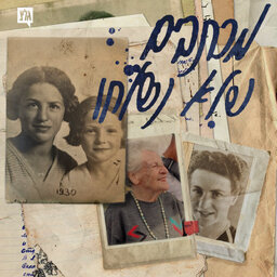 מכתבים שלא נשלחו - מיומניה של שורדת השואה מרים בולה