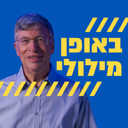 באופן מילולי עם אבשלום קור