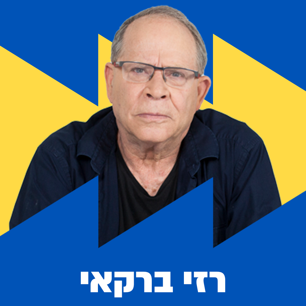 רזי ברקאי