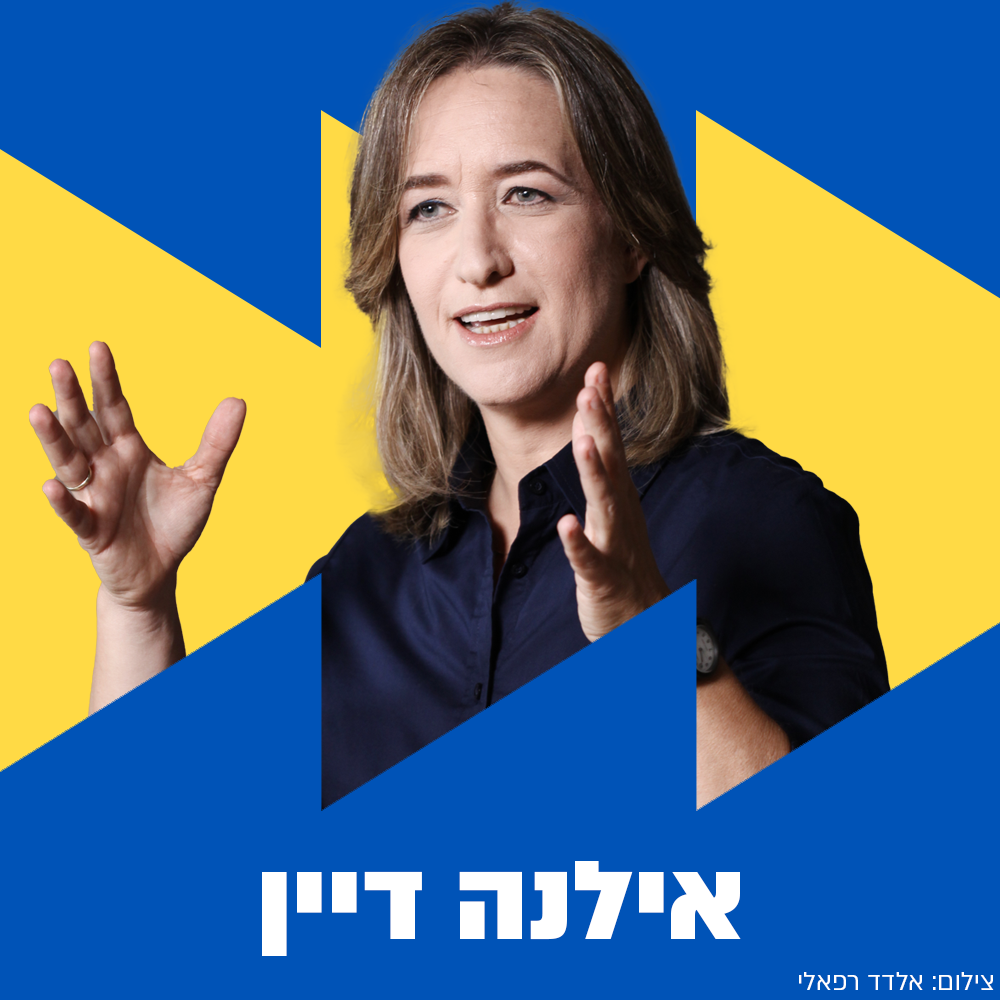 אילנה דיין