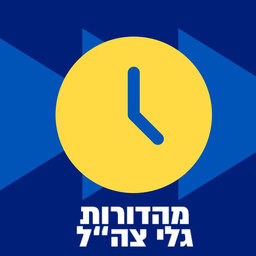 מהדורות החדשות של גלי צה"ל