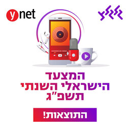 המצעד השנתי של גלגלצ ו-Ynet לשנת תשפ"ג