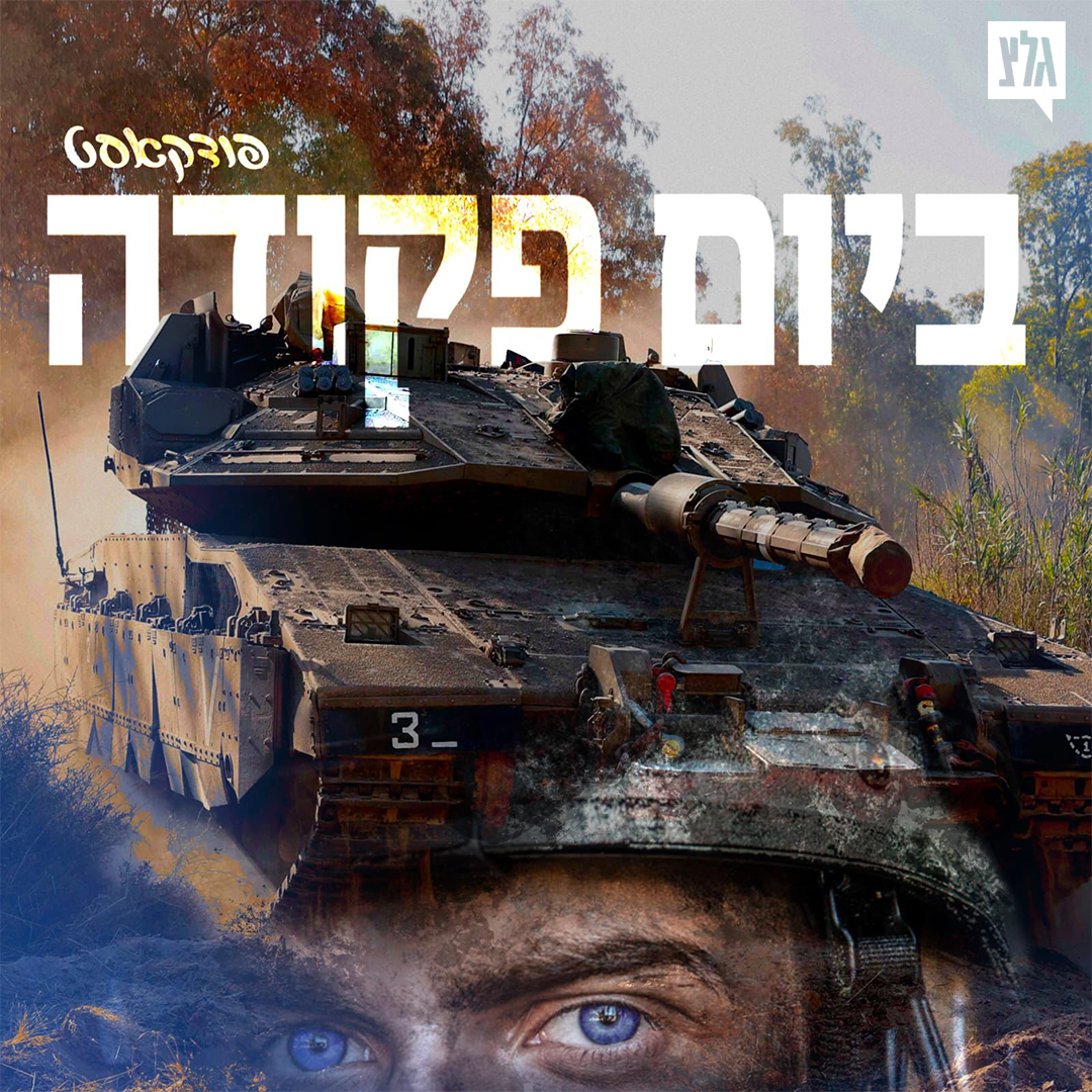 ביום פקודה