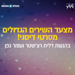 מצעד השירים הגדולים מסרטי דיסני