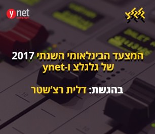 המצעד הבינלאומי השנתי 2017