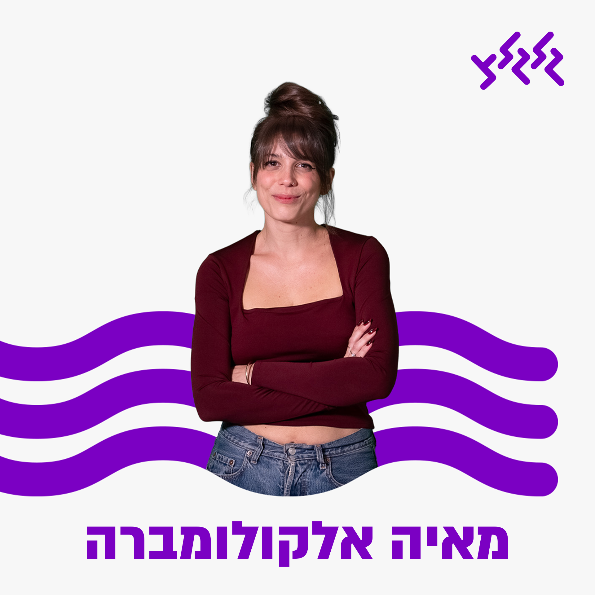 מאיה אלקולומברה 