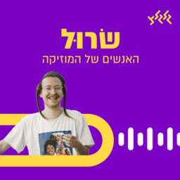 שרול