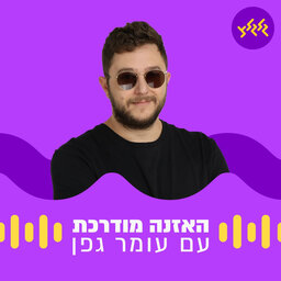 האזנה מודרכת - ספוטיפיי