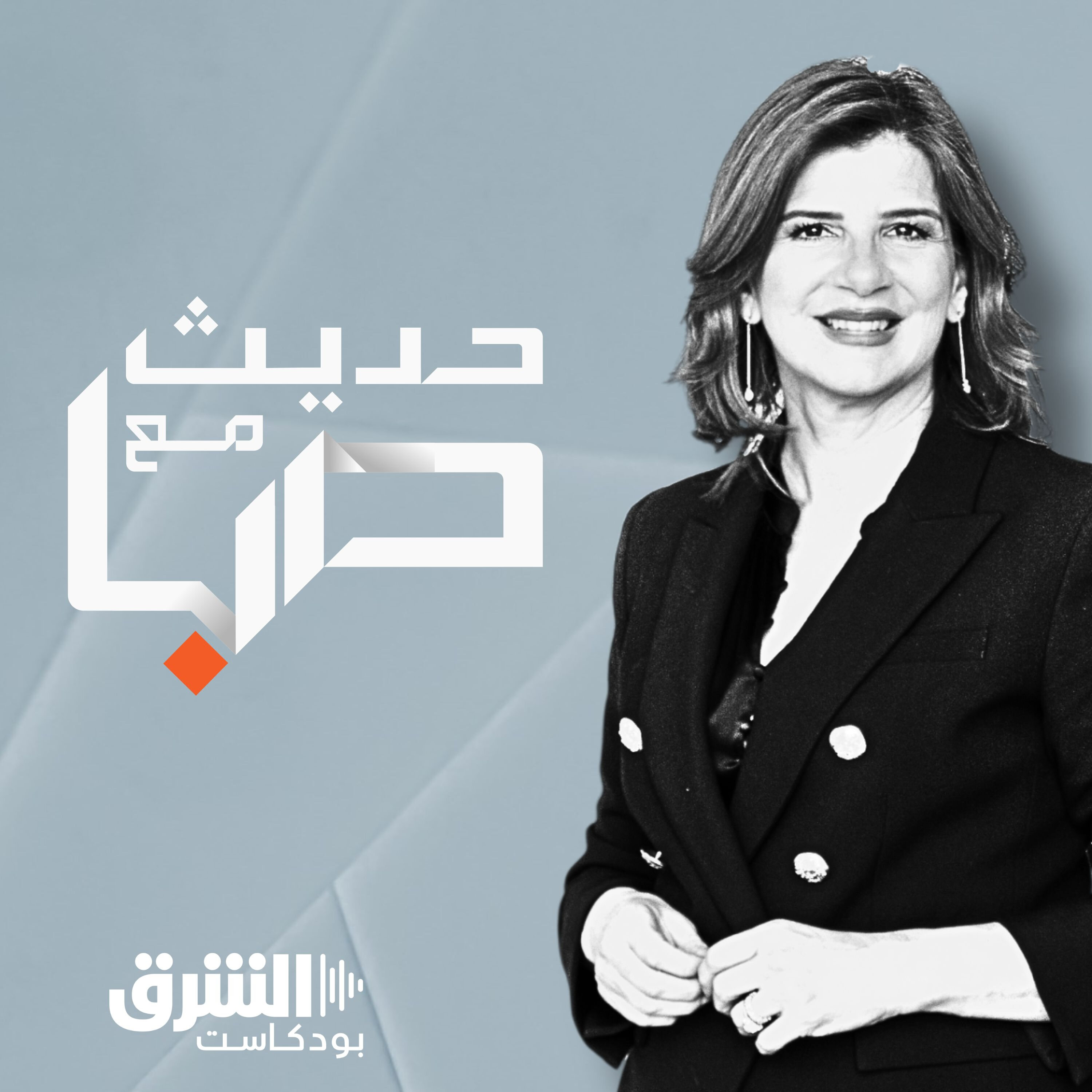حديث مع صبا podcast artwork