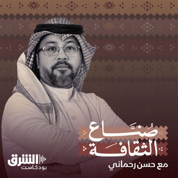 صناع الثقافة