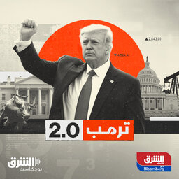 ترمب 2.0