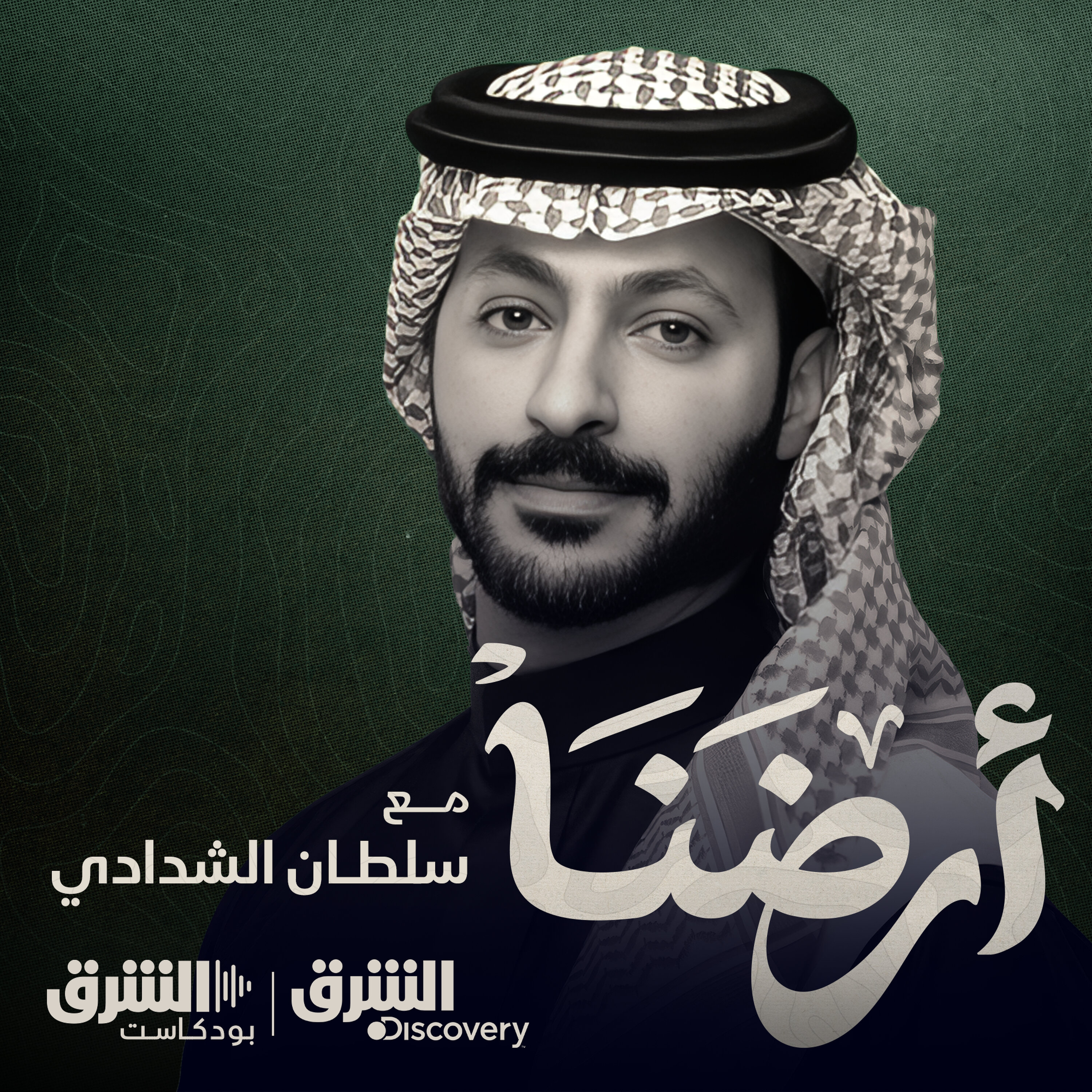 كيف بنى الملك عبدالعزيز مجتمعا متماسكا من الصفر؟