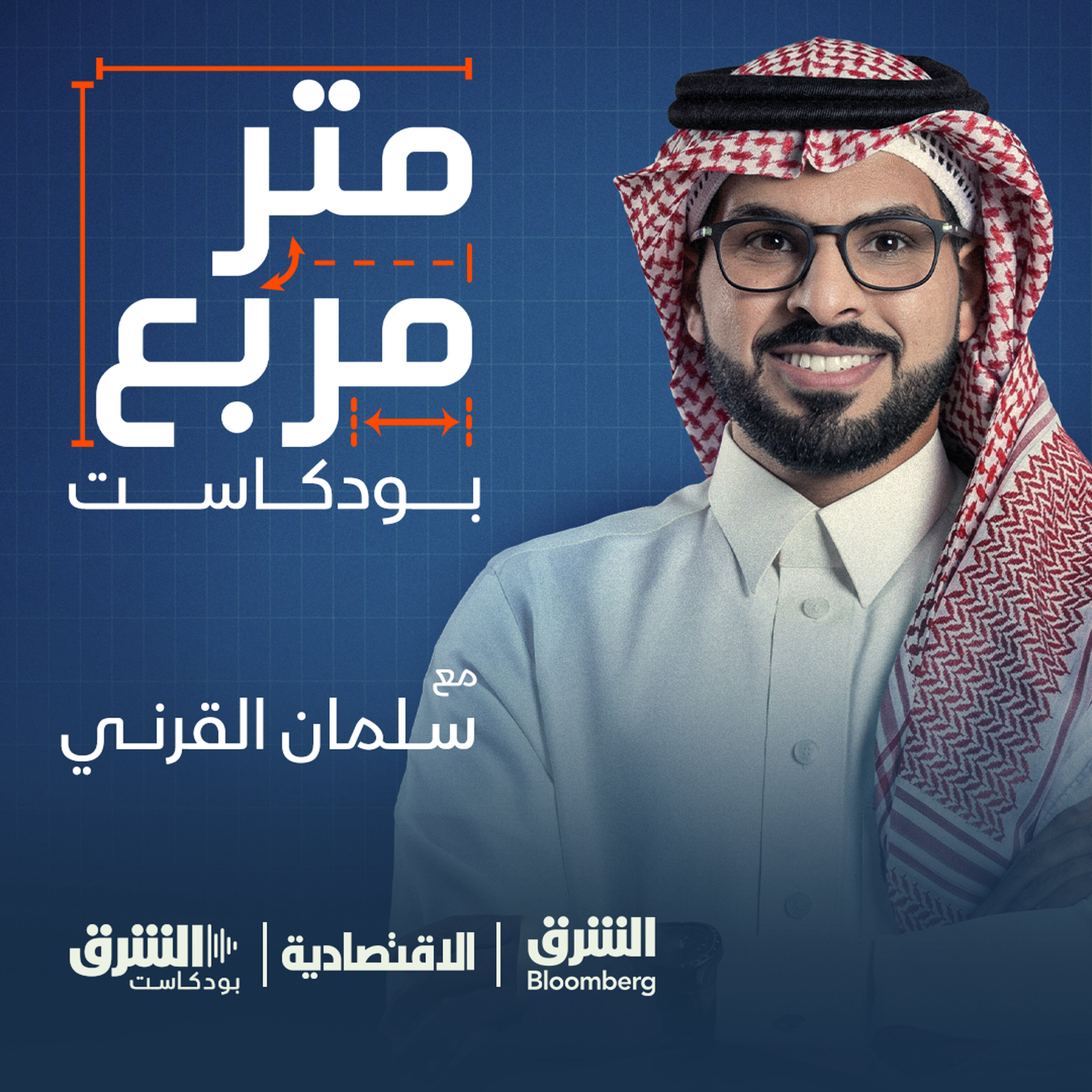 متر مربع podcast artwork