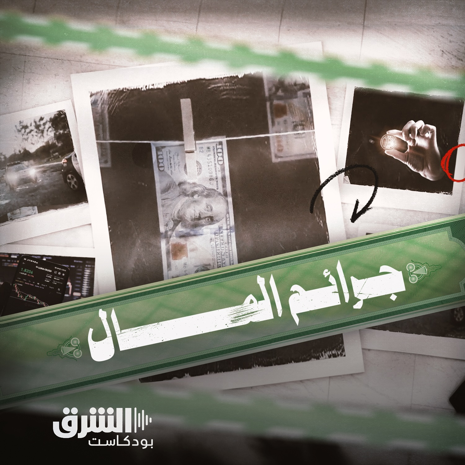 جرائم المال