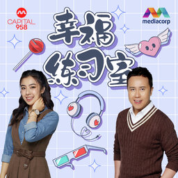 CAPITAL 958 幸福练习室