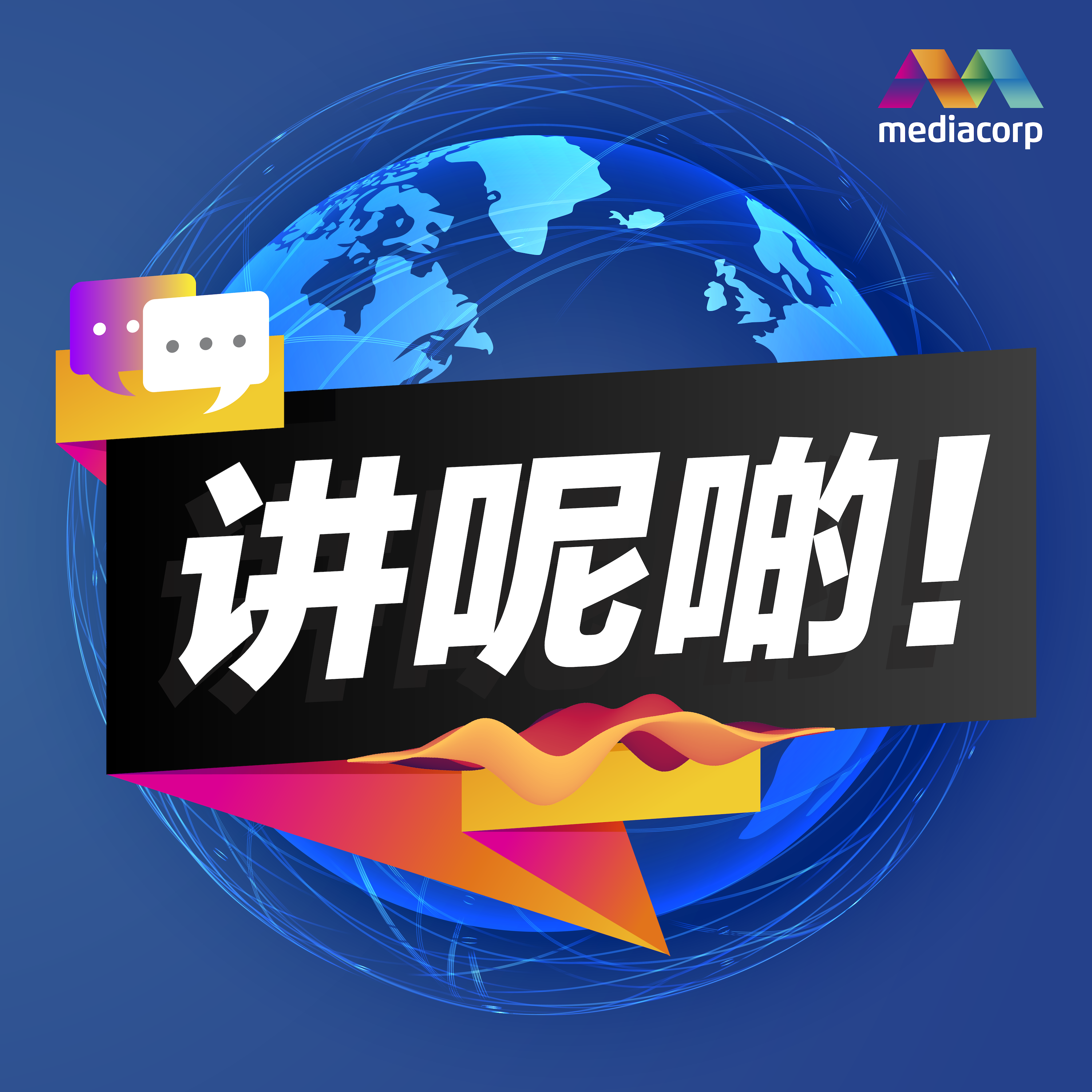 CAPITAL 958 讲呢啲!