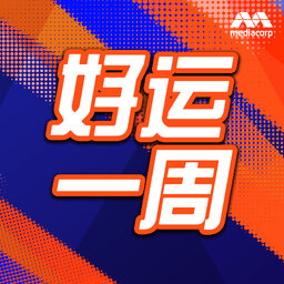 LOVE 972 好运一周