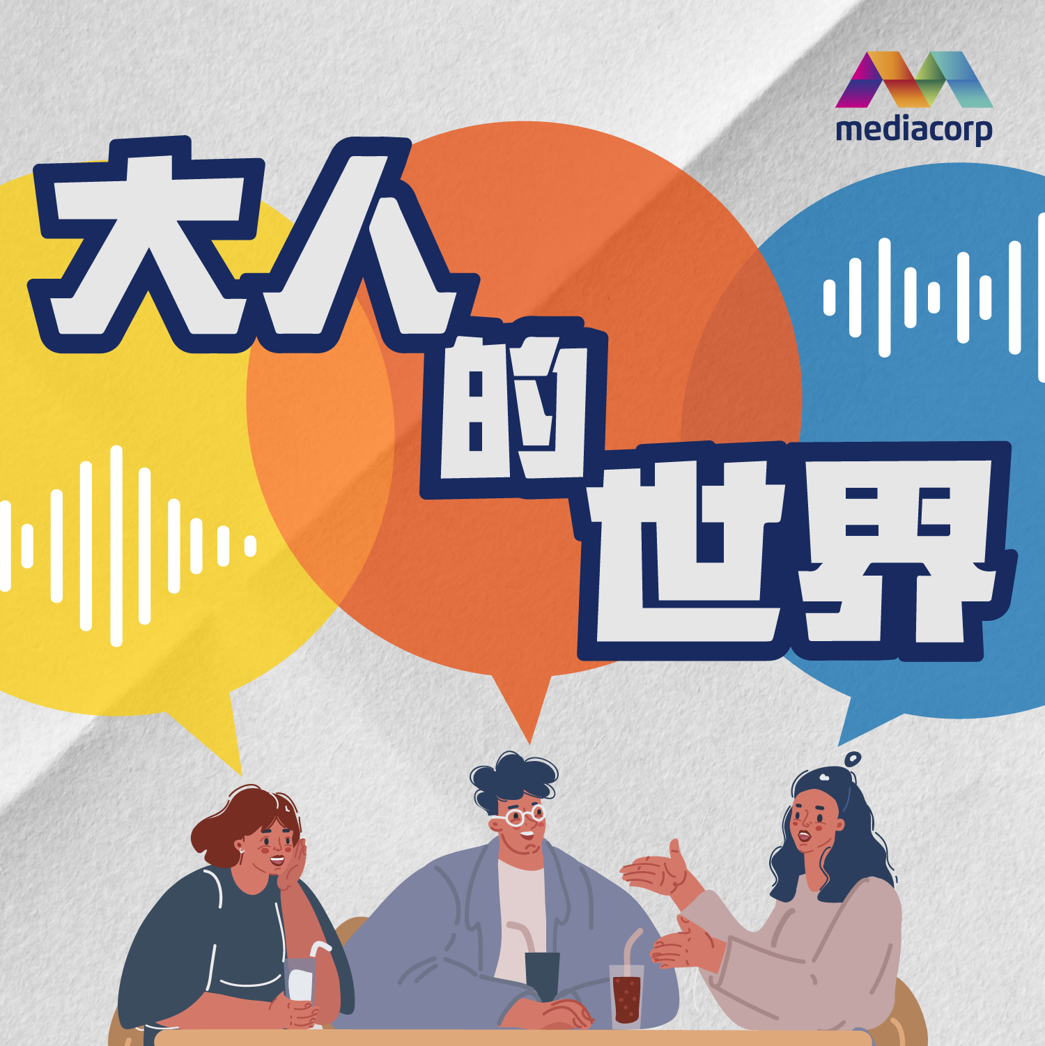 CAPITAL 958 大人的世界