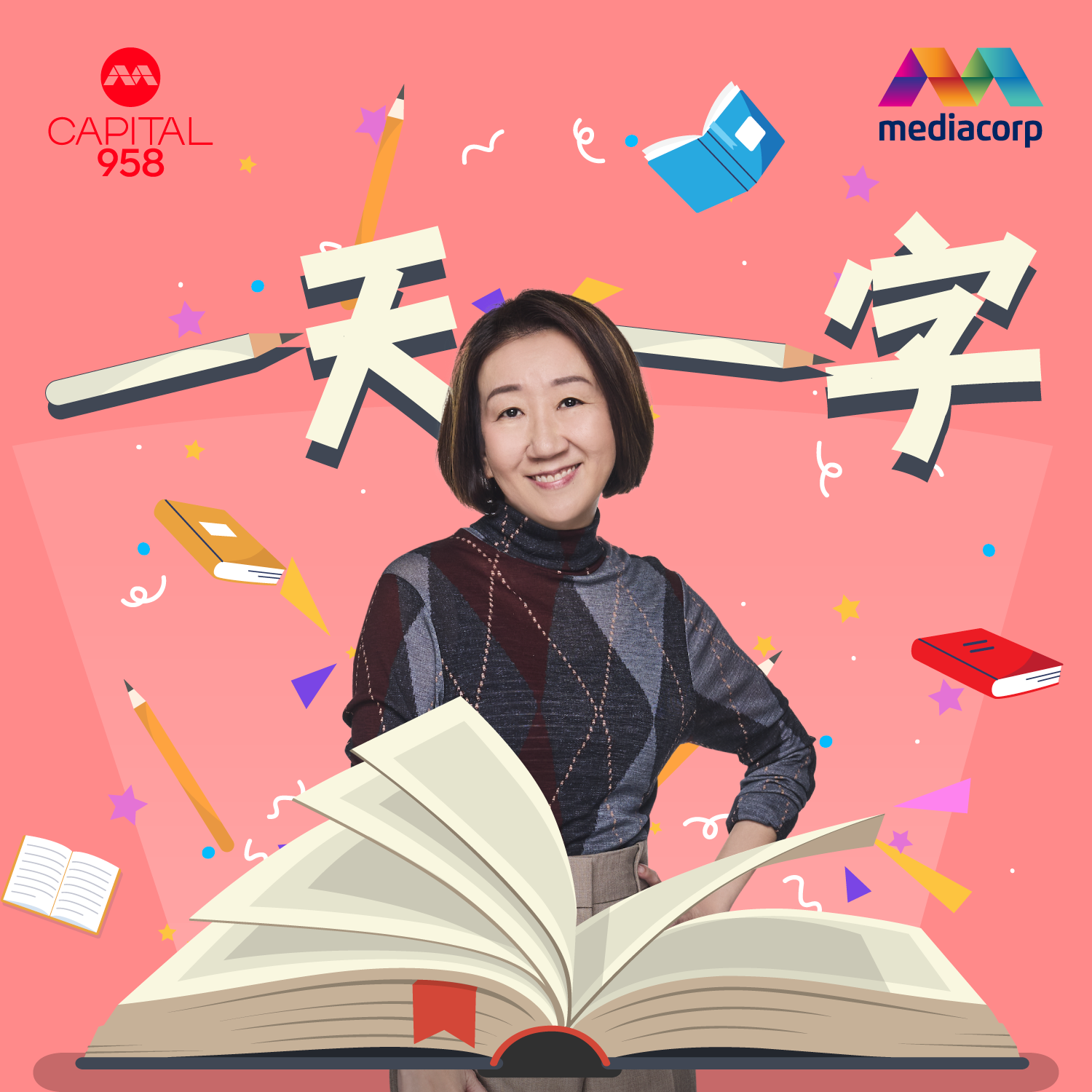 CAPITAL 958 一天一字