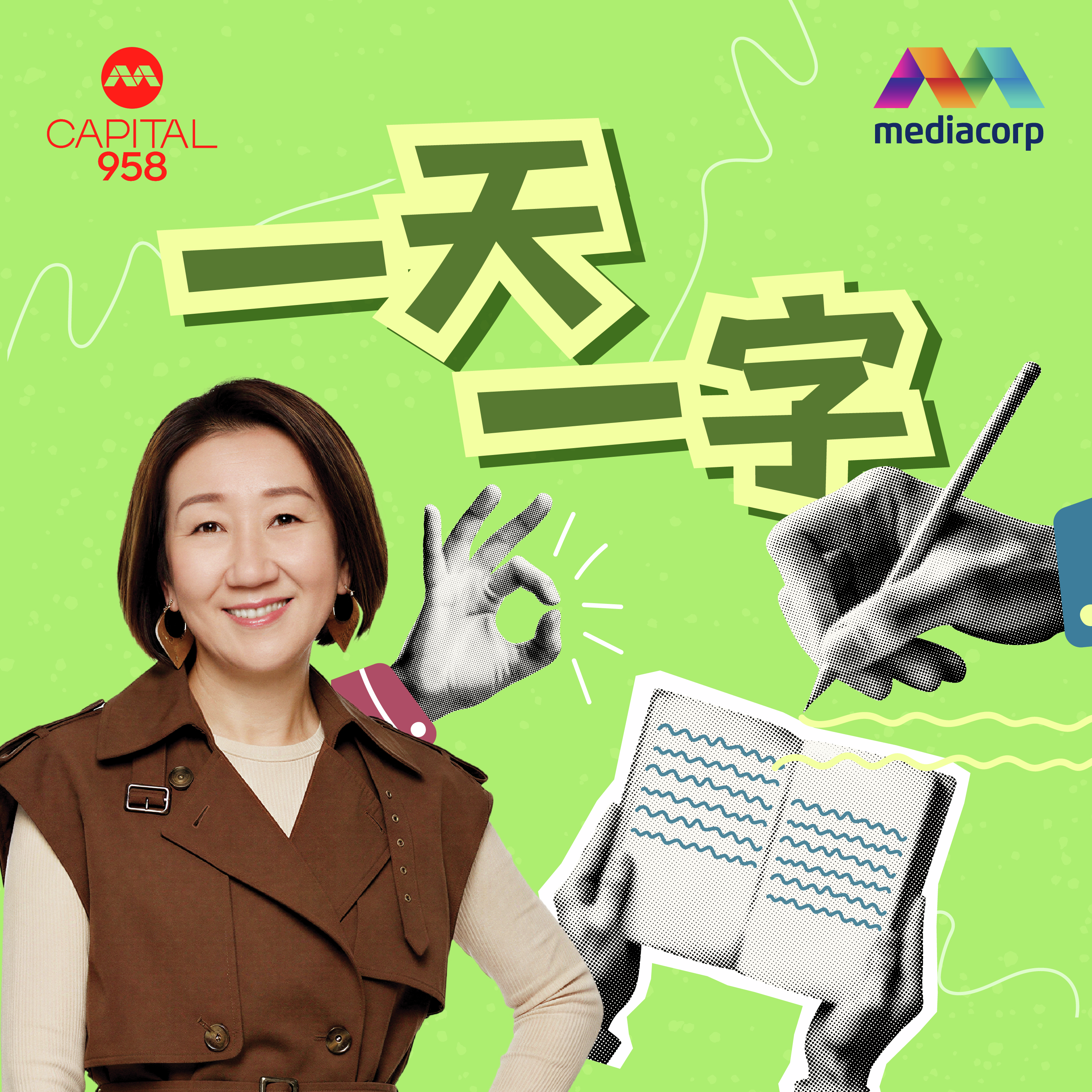 CAPITAL 958 一天一字