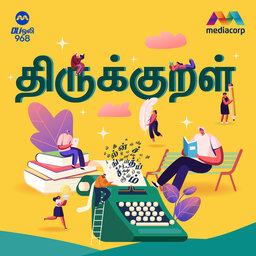 திருக்குறள் (Thirukkural)