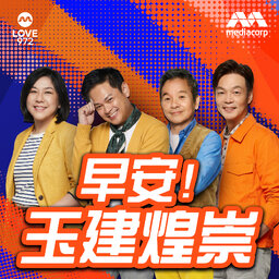 LOVE 972 早安!玉建煌崇