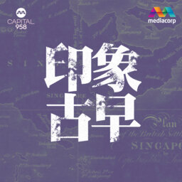 CAPITAL 958 印象古早