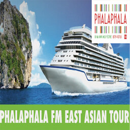 Phalaphala Fm Singapore Tour audio clips