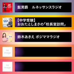 文化放送PodcastQR④