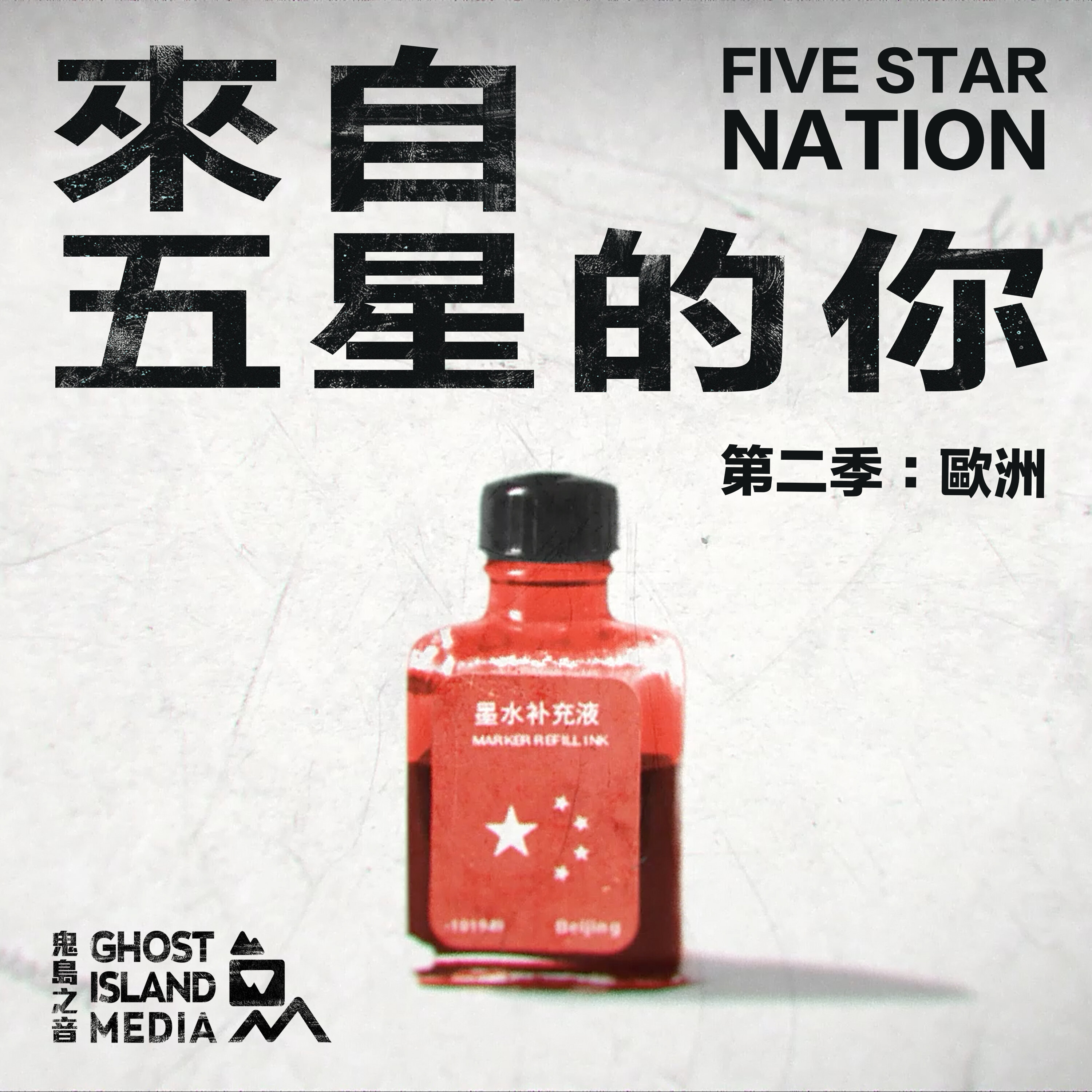 2.12 馬曉月 Mareike Ohlberg:中國在歐洲到底要什麼?(德國)