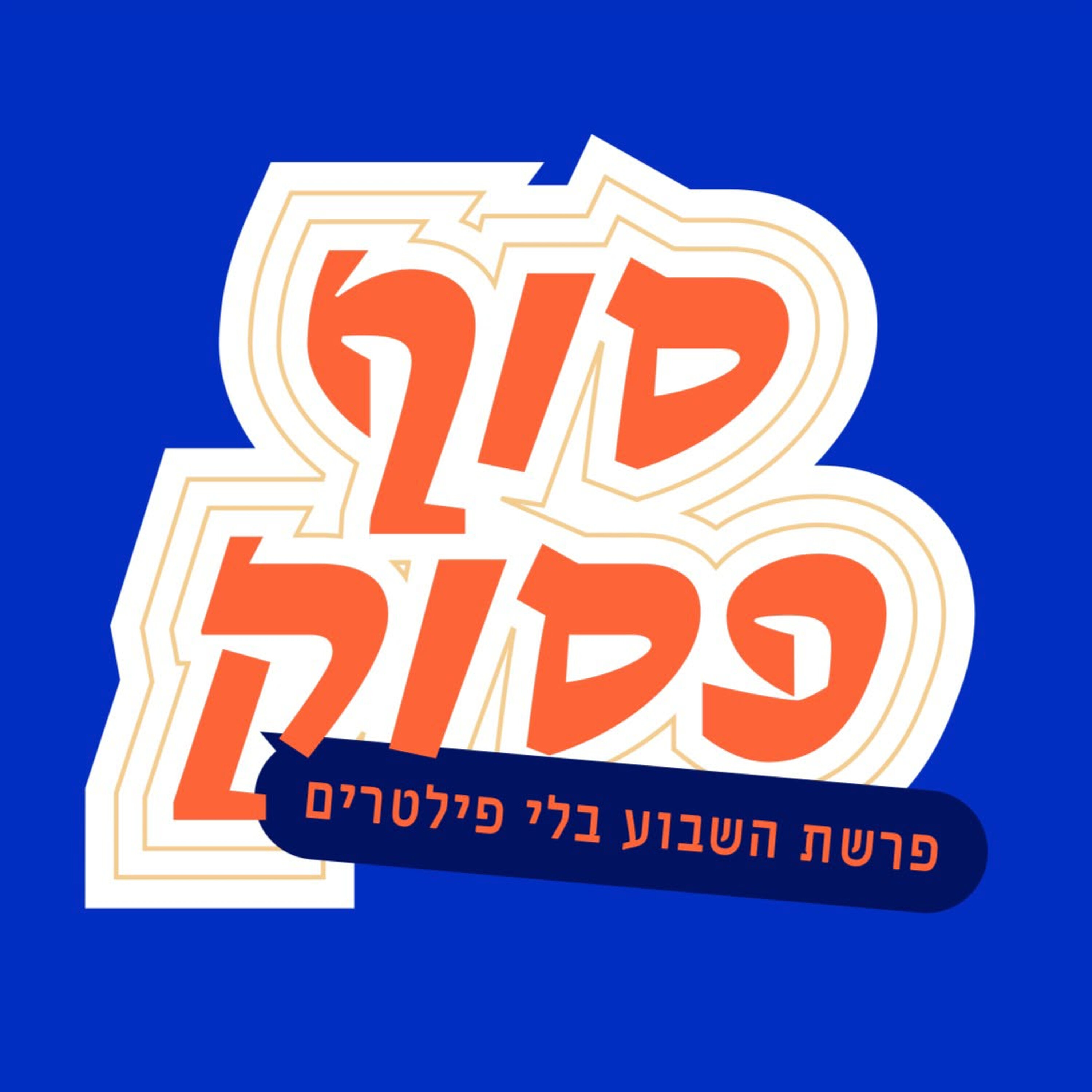 לך לך: אברהם אבינו עושה רילוקיישן