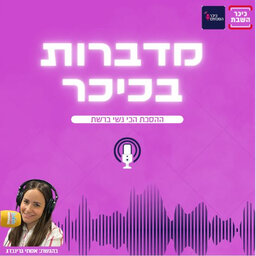 מדברות בכיכר