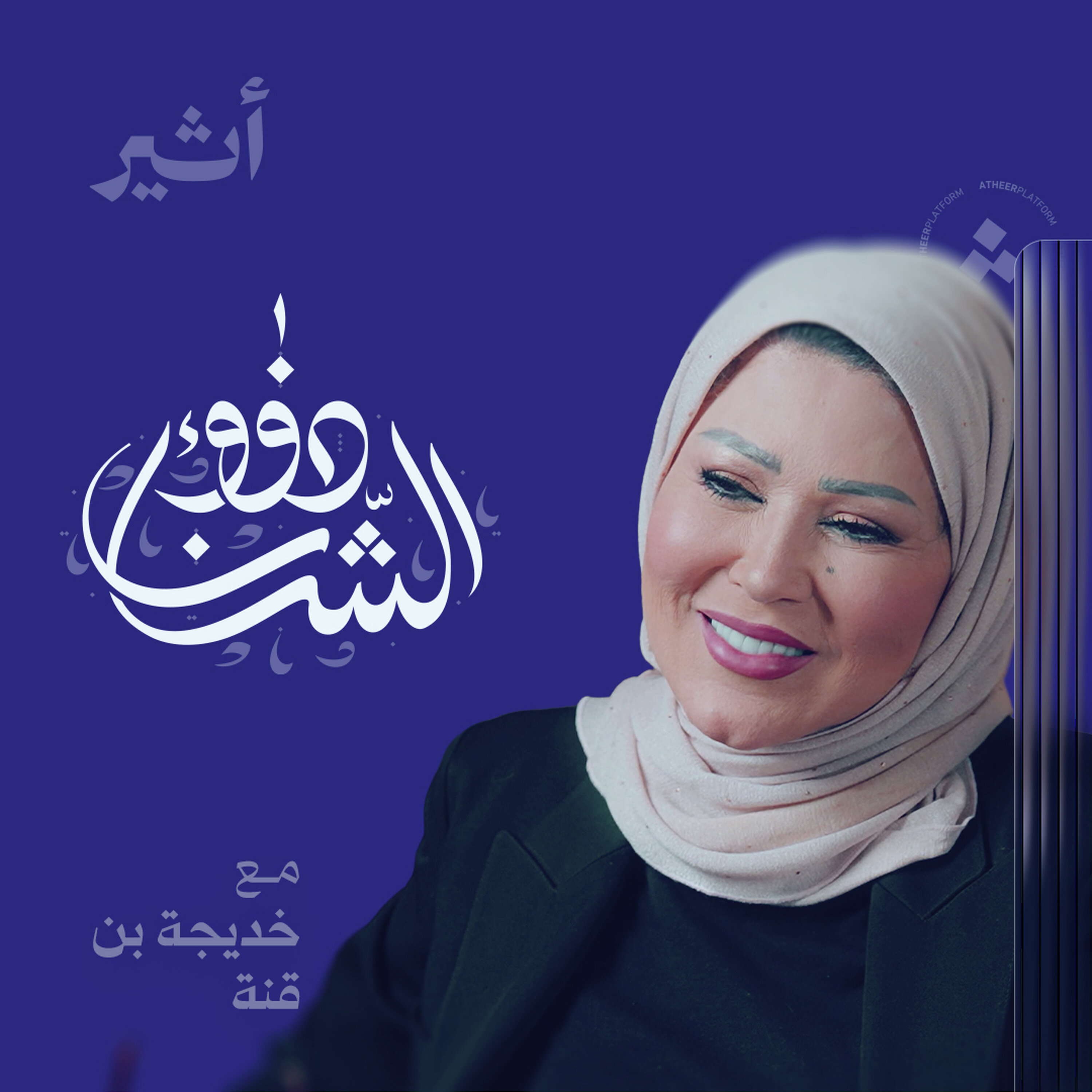 ذوو الشأن