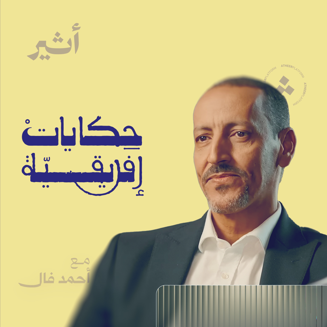 حكايات إفريقية