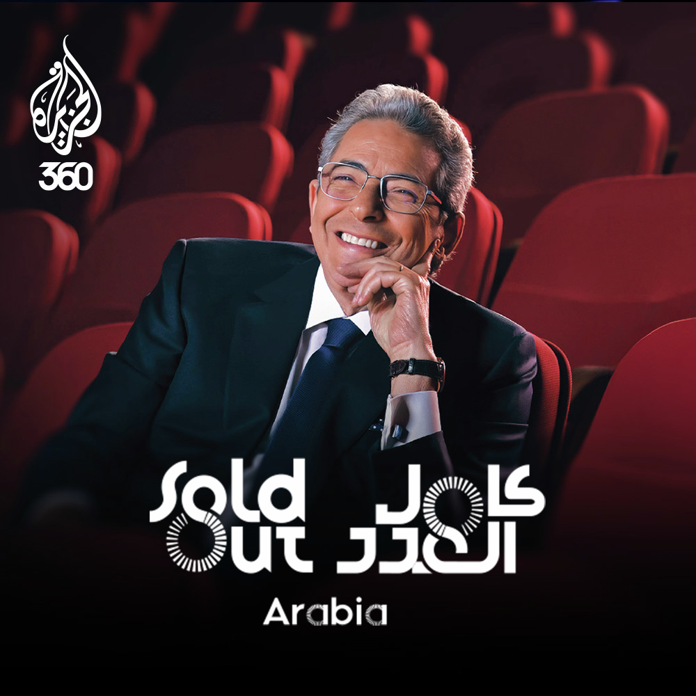 سولد آوت كامل العدد