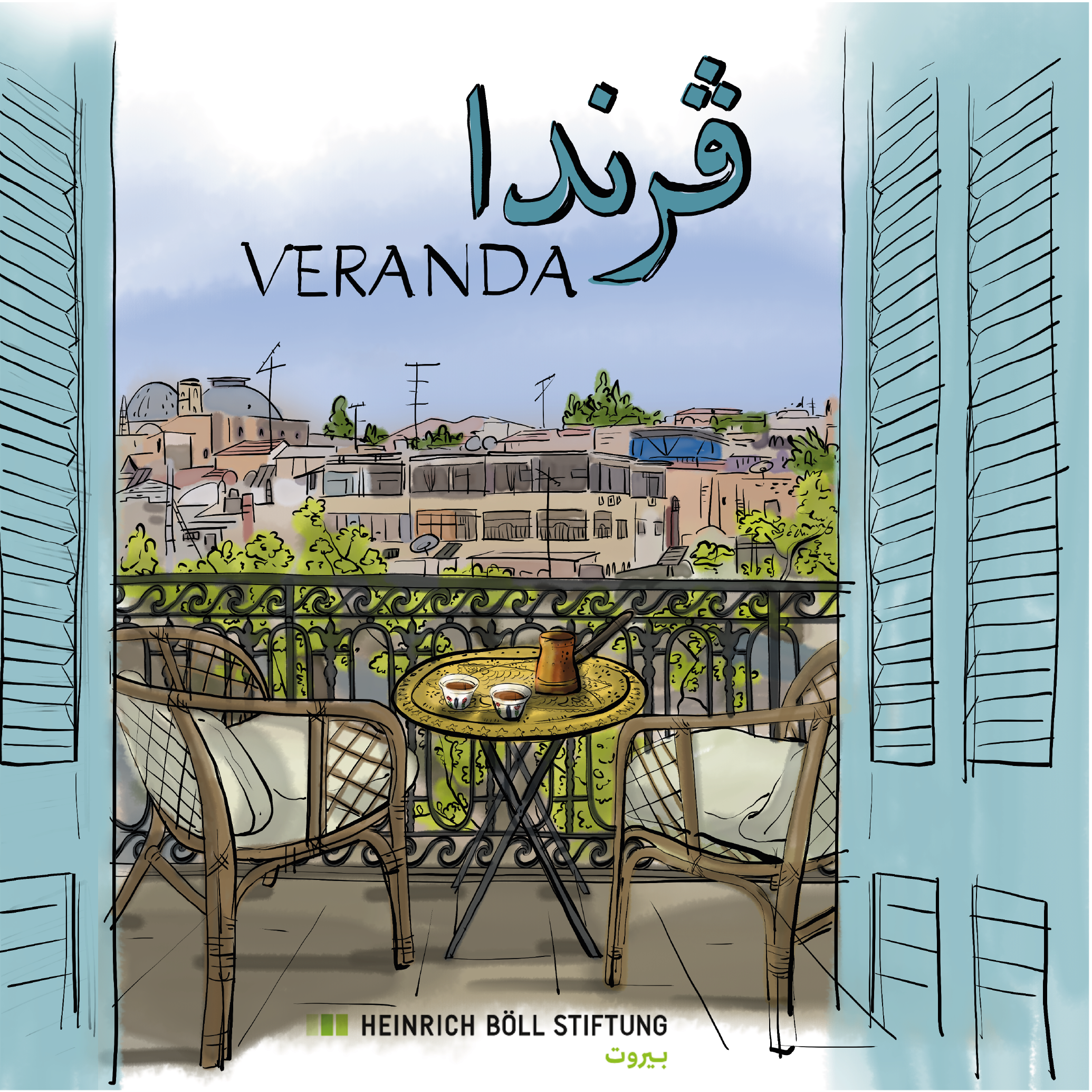 Veranda | ڤرندا