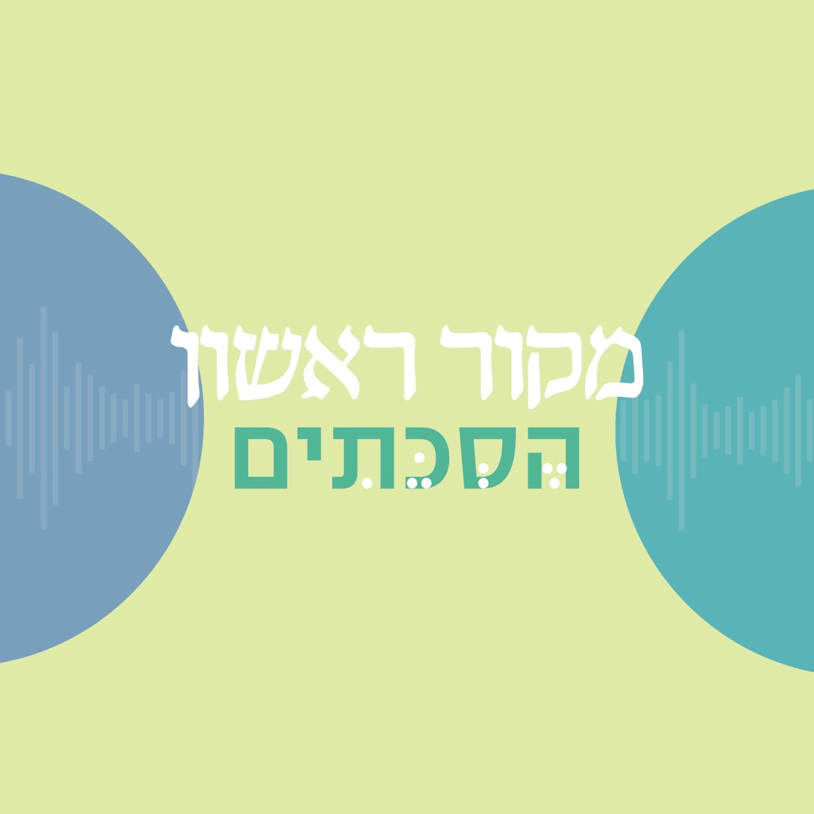 מקור ראשון - כללי