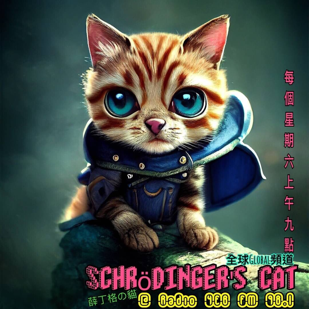 Schrödinger's Cat (Mandarin) 