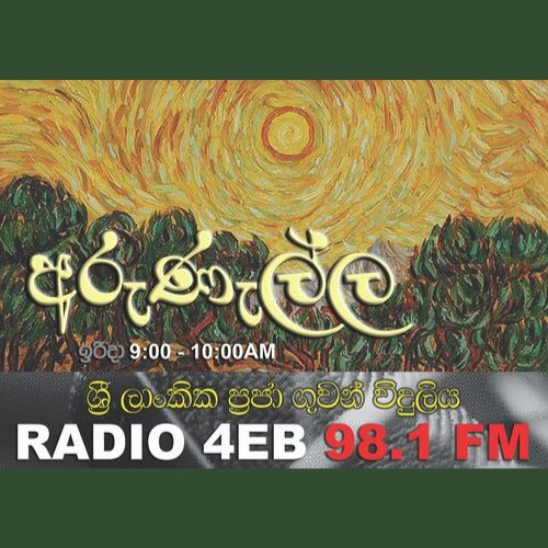 Arunella (Sri Lankan)