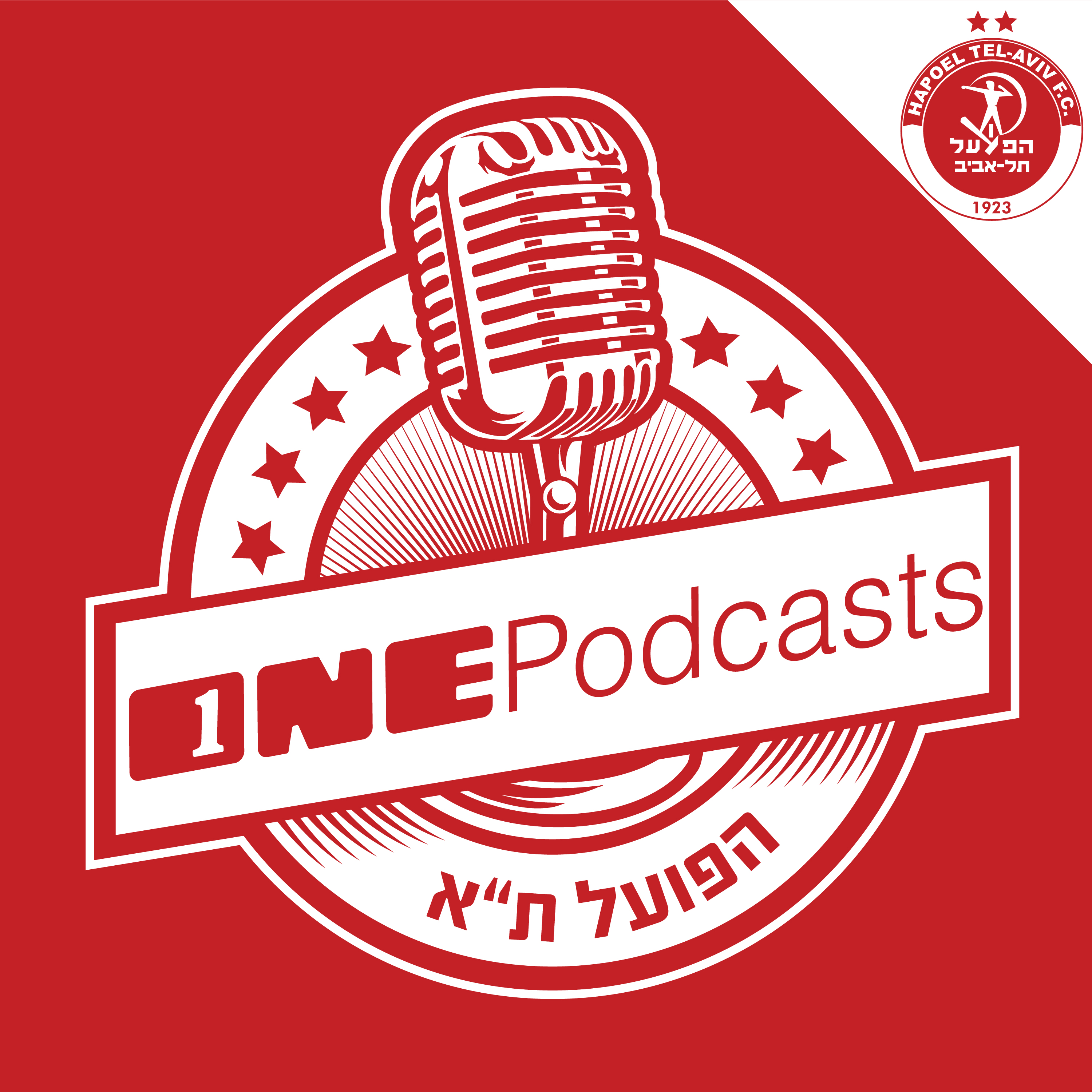 ONE Podcasts - הפועל תל אביב