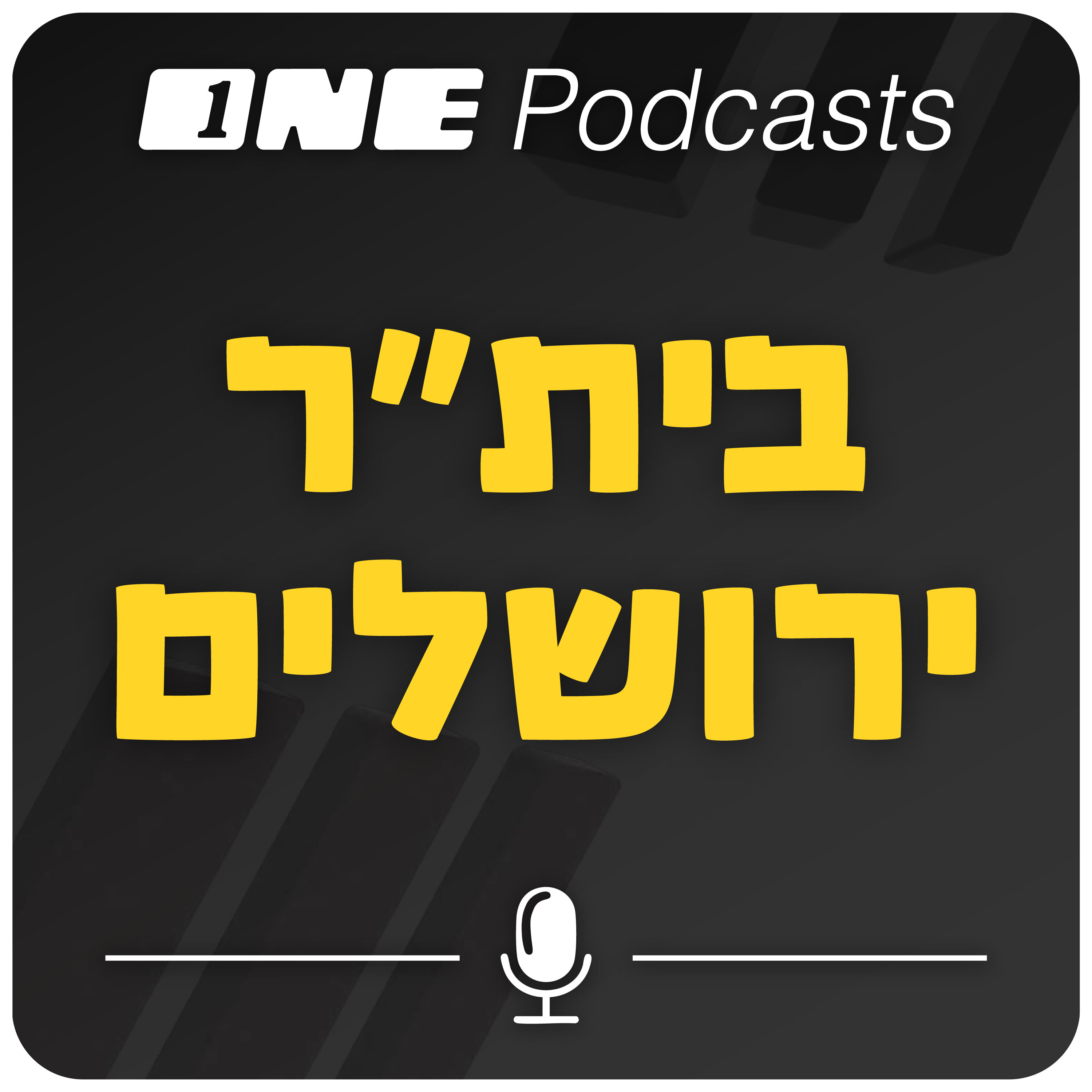ONE Podcasts - בית"ר ירושלים cover