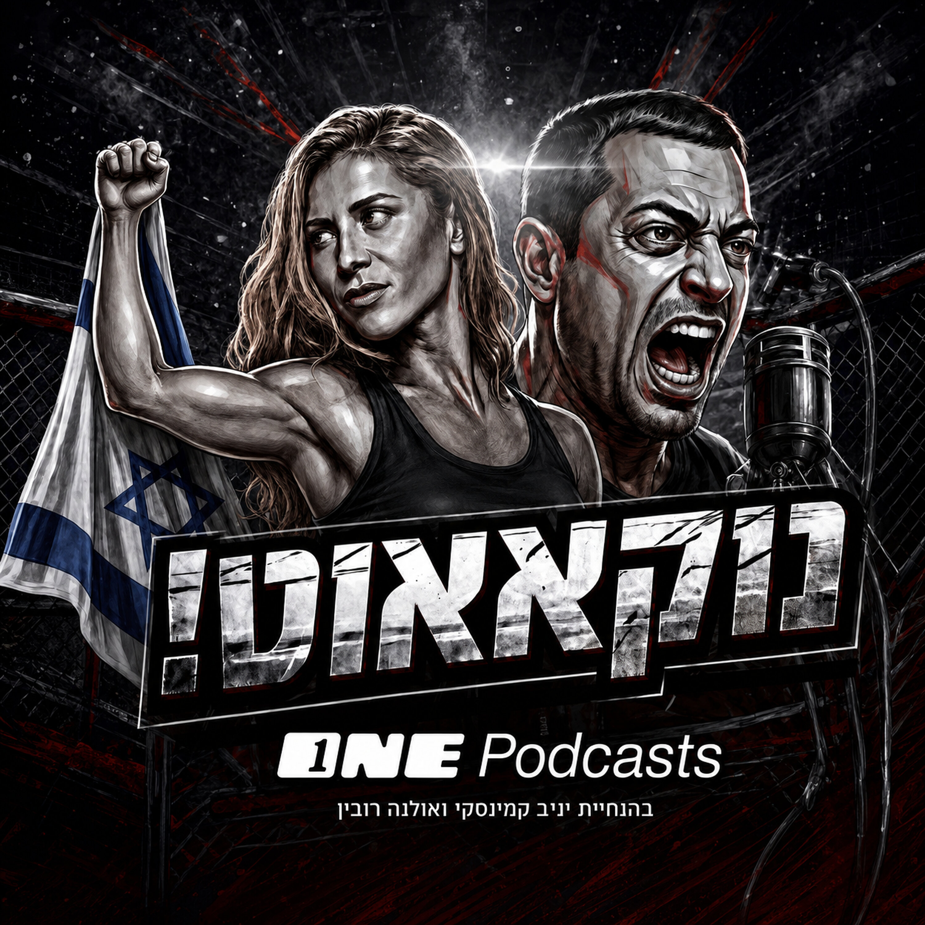 קונור בבית הלבן? ג'ון ג'ונס מתנצל, מסכמים NOCHE UFC ועוד בפרק 8 של "נוקאאוט!"
