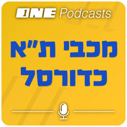 ONE Podcasts - מכבי ת"א כדורסל