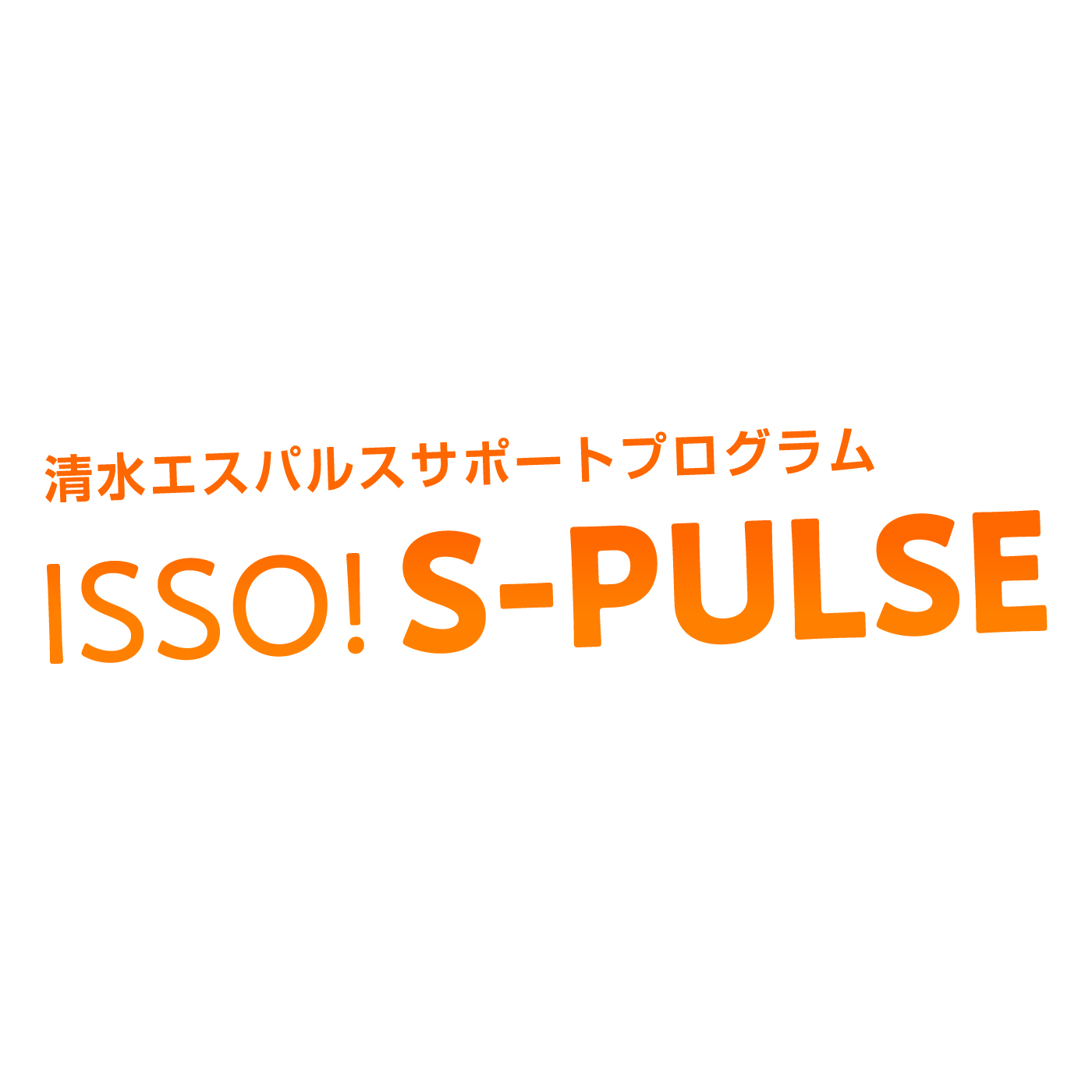 ISSO! S-PULSE