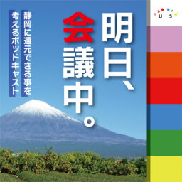 明日、会議中。