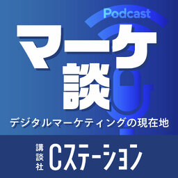 マーケ談 by 講談社Cステーション